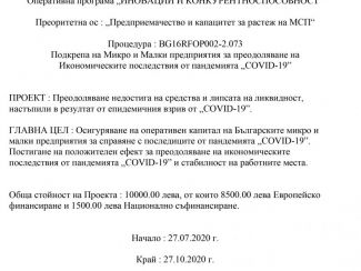 Елкос Бургас ЕООД получи финансиране по ОП Иновации и конкурентноспособност